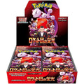 Pokemon TCG 日版 SV10 火箭隊的榮耀 原盒